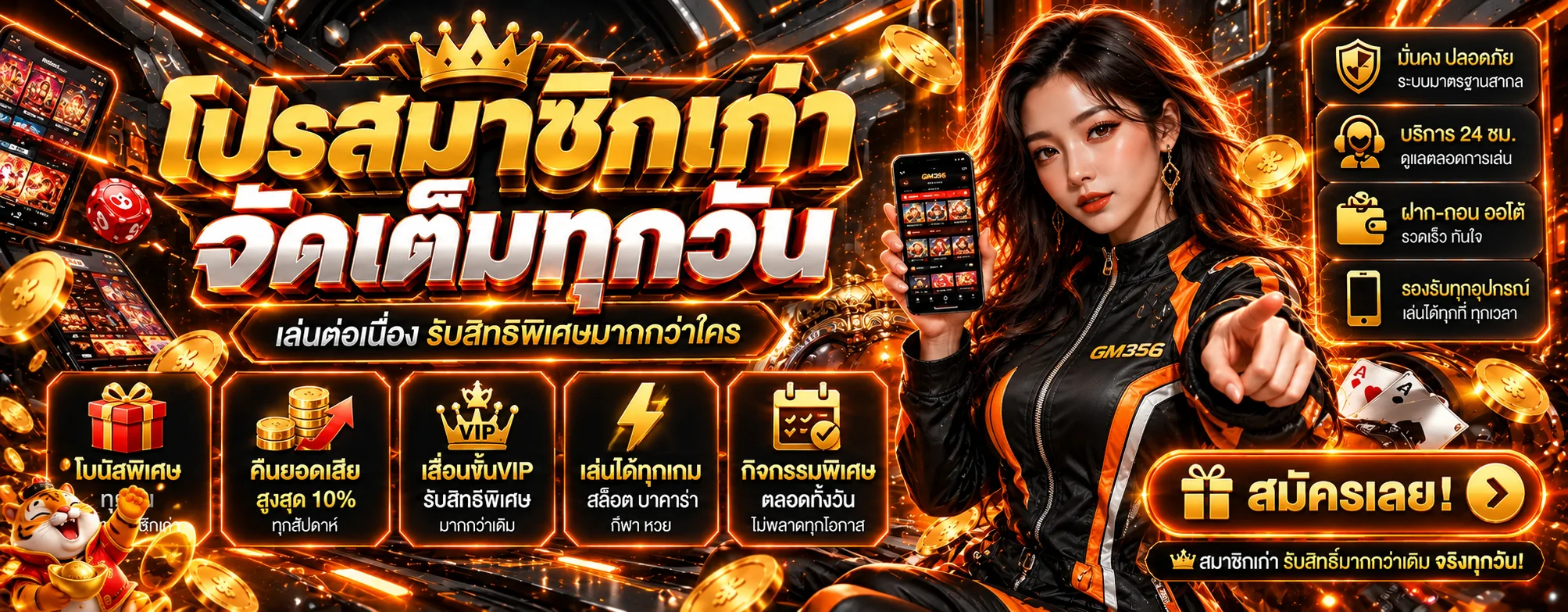 GM356 ทางเข้าเว็บตรง | สมัคร เข้าสู่ระบบ และข้อมูลล่าสุด