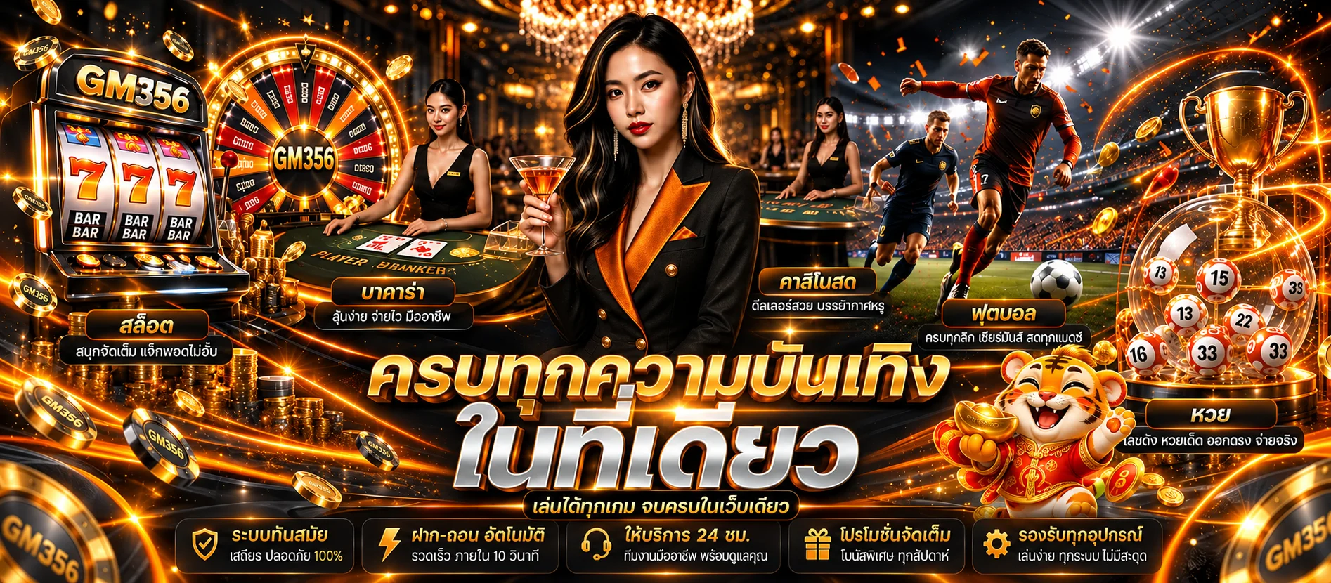 GM356 ทางเข้าเว็บตรง | สมัคร เข้าสู่ระบบ และข้อมูลล่าสุด
